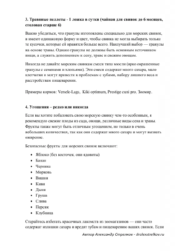 Чем кормить морскую свинку дома: рацион на каждый день — Страницы гайда, стр. 3