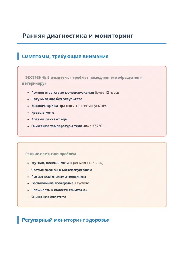 Моча и мочевая система морской свинки: камни и рацион — Страницы гайда, стр. 2
