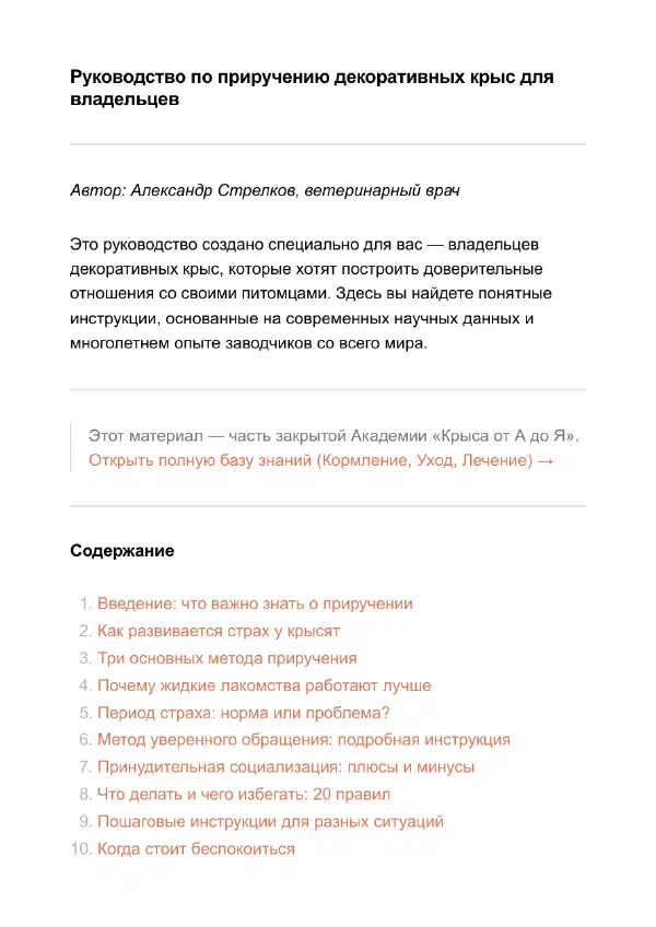 Как приручить крысу к рукам, если она боится и кусается — Страницы гайда, стр. 1