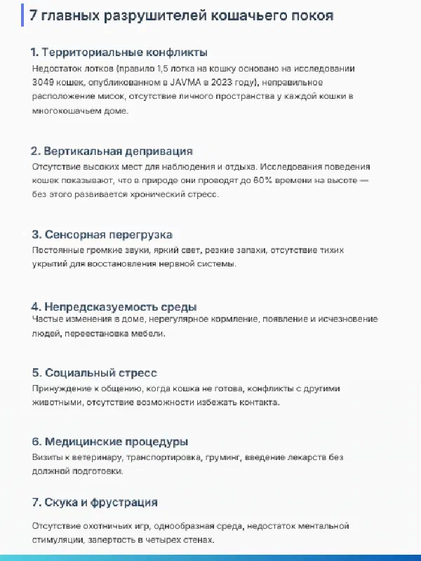 Стресс у кошки: 15 признаков и план на месяц — Страницы гайда, стр. 2