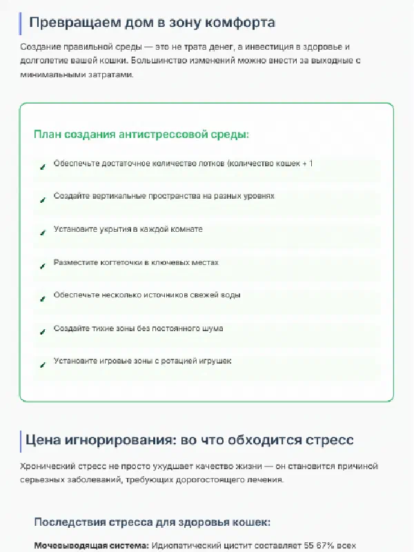 Стресс у кошки: 15 признаков и план на месяц — Страницы гайда, стр. 3